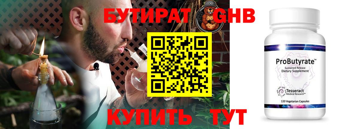 БУТИРАТ BDO 33% Можайск