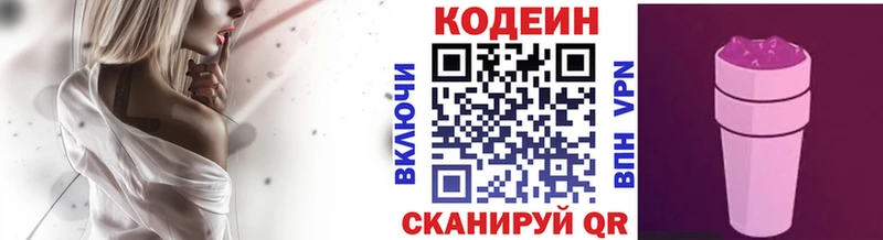 Кодеин напиток Lean (лин)  Можайск 