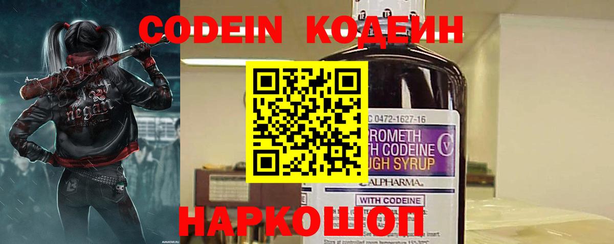 Кодеин напиток Lean (лин)  Вход с VPN  Можайск  Кодеин напиток Lean (лин) 