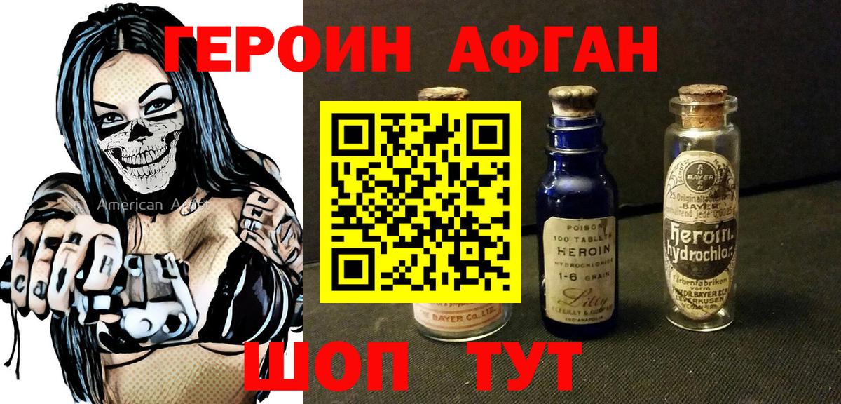 ГЕРОИН  Вход с VPN  Можайск  Героин афганец 