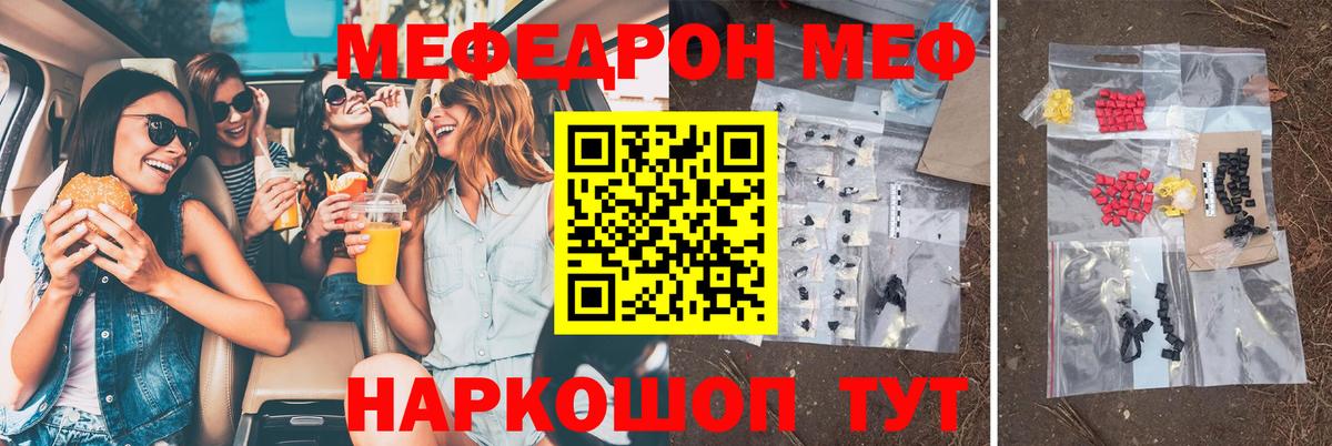 Можайск  МЯУ-МЯУ  Меф  Вход с VPN  Мефедрон кристаллы 