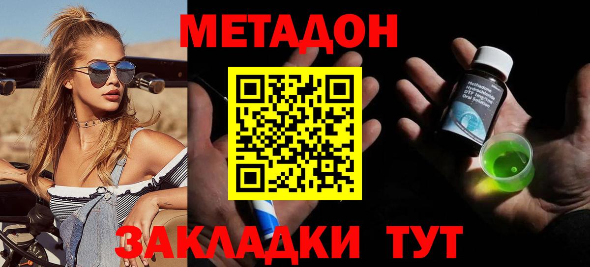 Метадон мёд Можайск