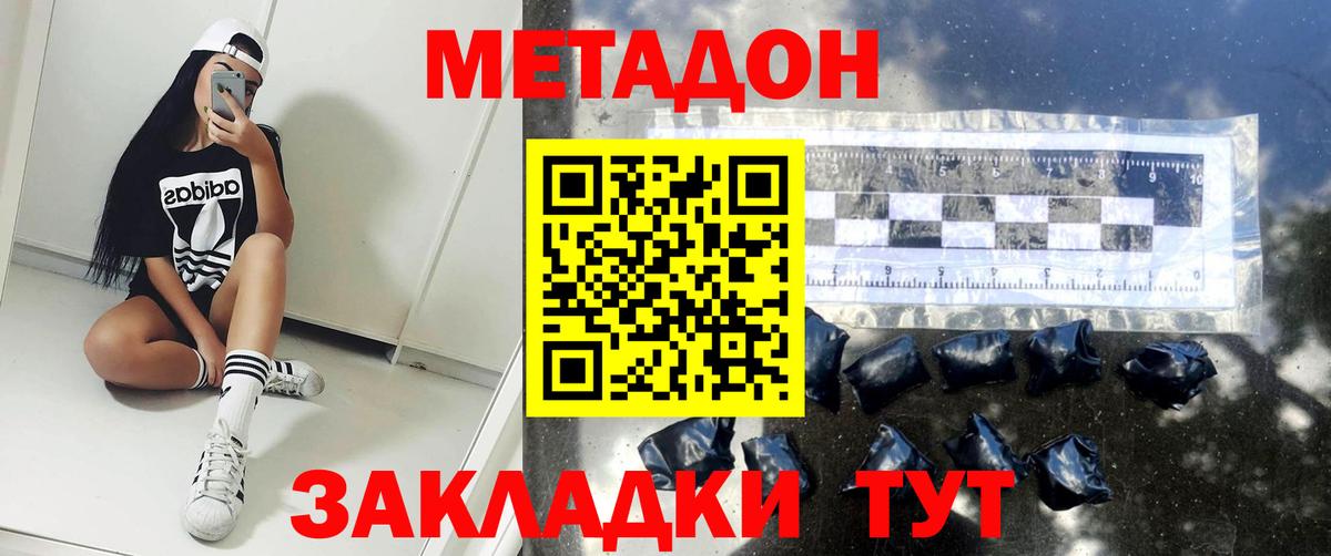 Метадон кристалл  Метадон кристалл  Можайск  Вход с VPN 